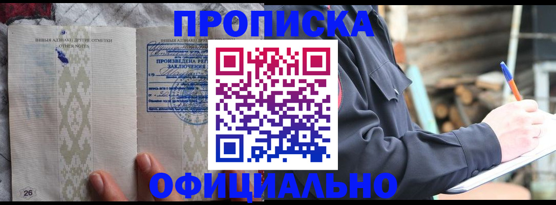 прописка паспорт в Таштаголе