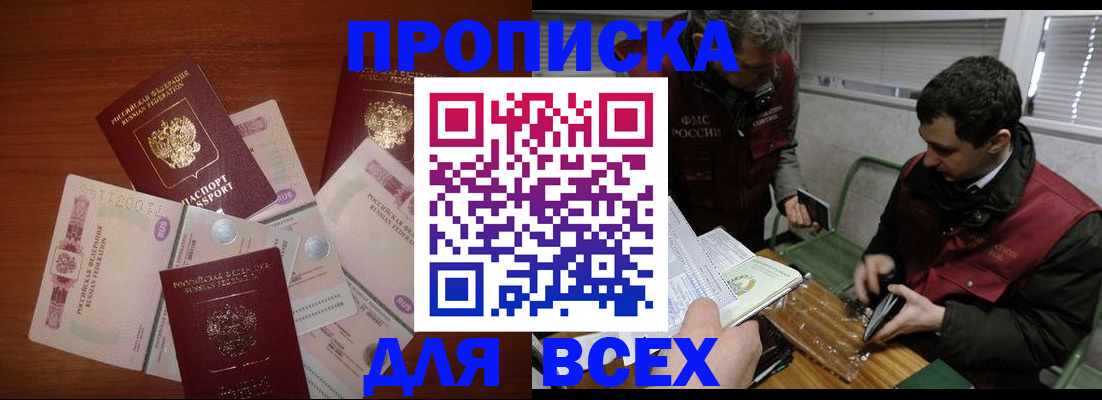 прописка поиск в Таштаголе