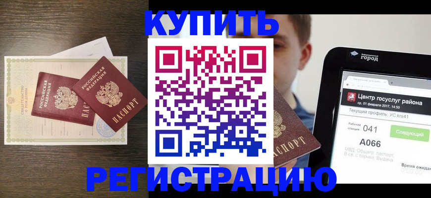 прописка для работы в Таштаголе