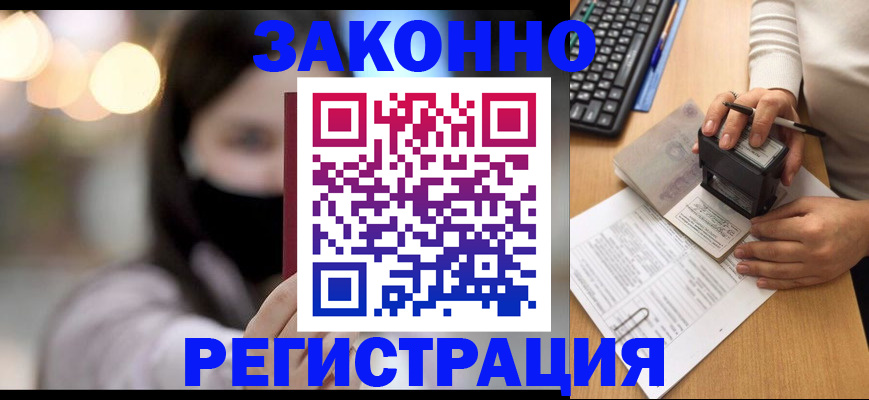временная регистрация недорого в Таштаголе