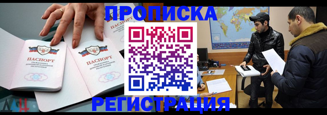 прописка 2025 в Таштаголе